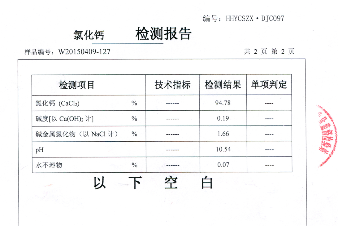 氯化钙 COA 检测报告