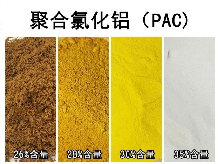 聚合氯化铝（PAC）产品实拍