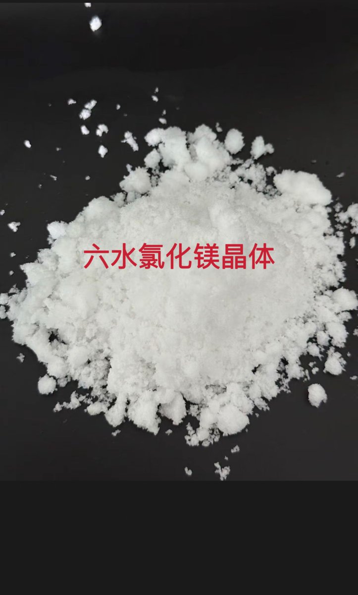 氯化镁