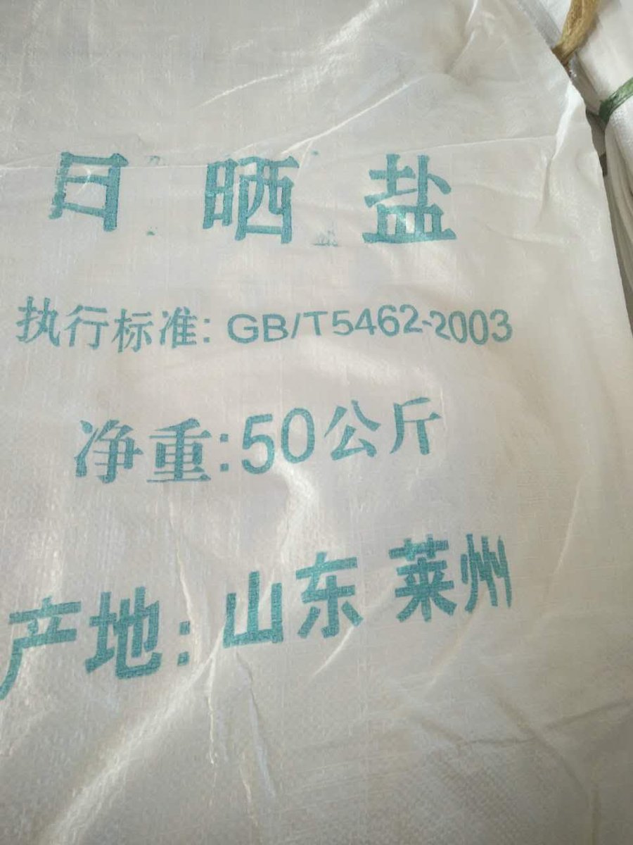 工业盐
